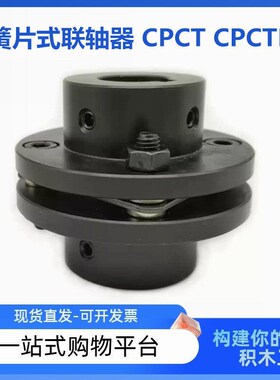 簧片式联轴器 CPCT CPCTK-D56 68 82 上隆阶梯式联轴器 发黑