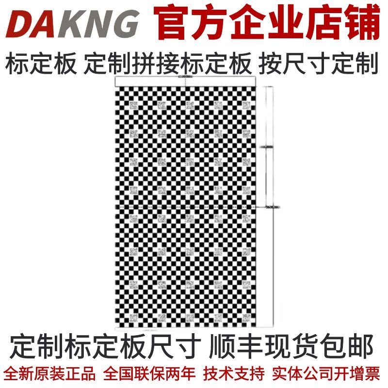 海康工业相机标定板 400300   铝基板 璃680标定板 海康标定板