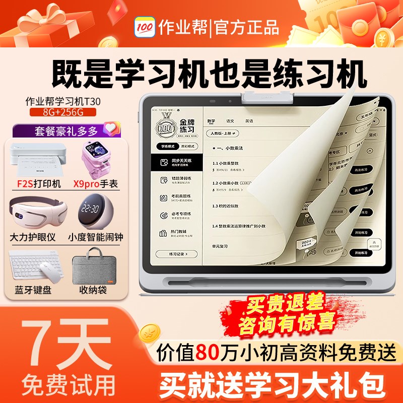 作业帮T20pro学习机P20一年级到高中辅导家教平板电脑英语学练T30
