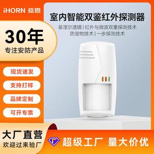 豪恩新款 922BC 室内智能双鉴红外探测器报警器传感器原装