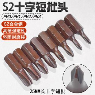 尼高25M短批头十字特殊风批咀S2电动螺丝刀ph1ph2ph3带强磁性起子
