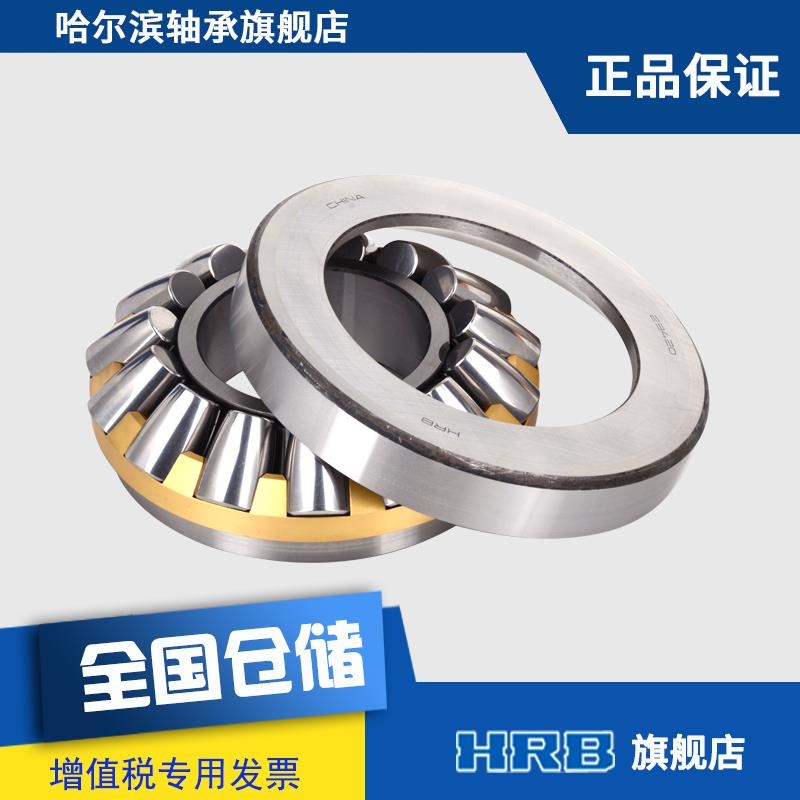 HRB 29420 哈尔滨滚柱推力调心滚子轴承 内径100mm 外径210厚67
