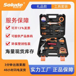 组合 索伦德家用礼品18件小五金工具维修工具箱套装 组套工具