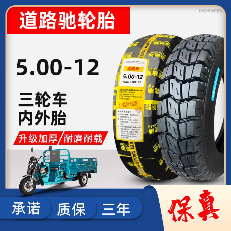 正新轮胎5.00-12农用车三轮车摩托车内胎500一12寸道路驰外胎耐磨