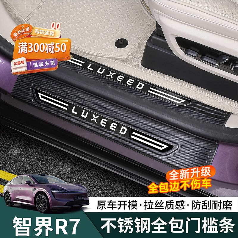 智界R7门槛条r7改装专用迎宾踏板不锈钢脚踏板内饰304汽车配件