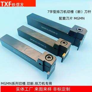 7字型切刀90度排刀数控车刀 自动车床刀具 走心心刀具MGEVL1616