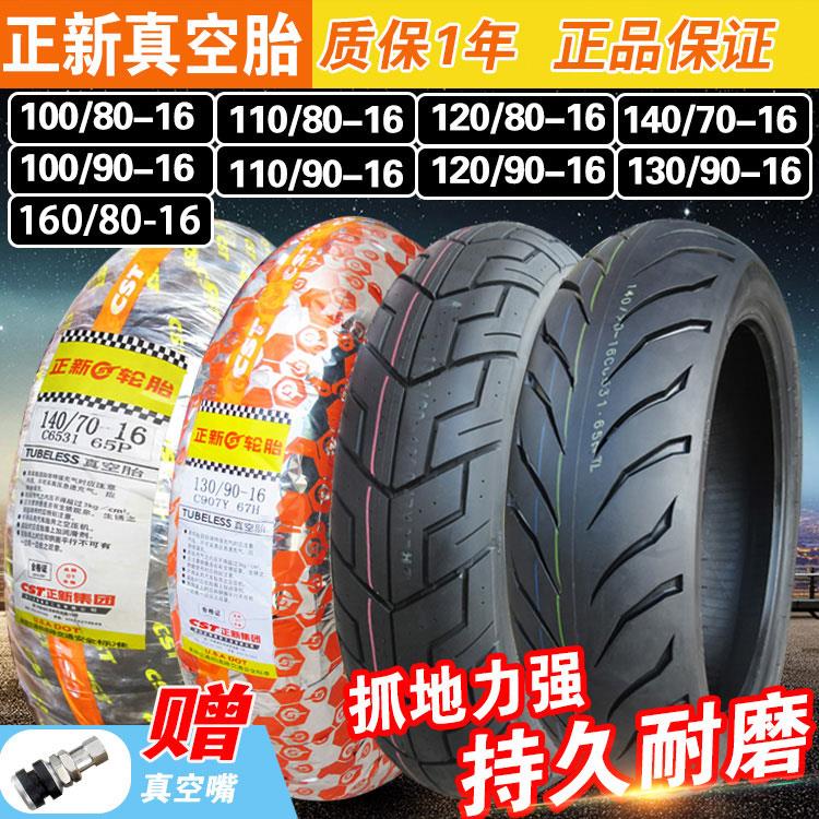 道路驰轮胎100/110/120/130/140/160/70/80/90-16寸摩托车真空胎