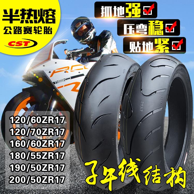 正新轮胎160/ZR17半热熔