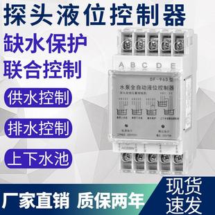 水泵水塔全自动抽水上水水位控制器浮球开关液位传感器高精度df96