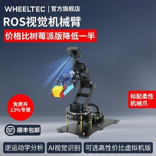 輪趣科技Moveit智能機(jī)械臂A150六自由度手臂樹莓派AI視覺識別ROS