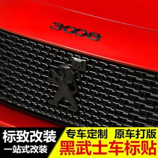 5008 黑标车标贴 饰 408改装 标致黑武士专用装 308 3008 4008 2008