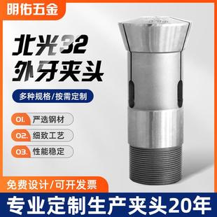 外牙夹头 厂家夹具自动车床配件高精度夹头数控车床北光32