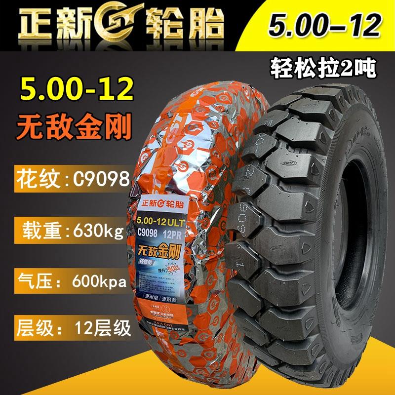 正新轮胎500-12三轮车摩