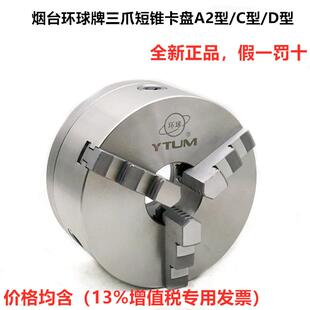 250 环球卡盘三爪卡盘短锥K11200 325 C8数控车床夹盘 A26 A28
