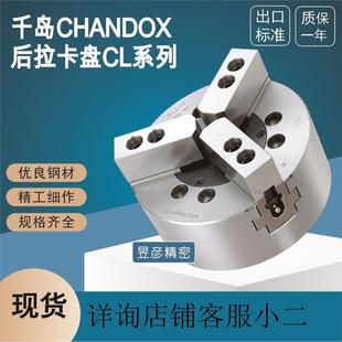 05液压卡盘 千岛CHANDOX中实三爪动力卡盘5寸车床自定心夹头CL