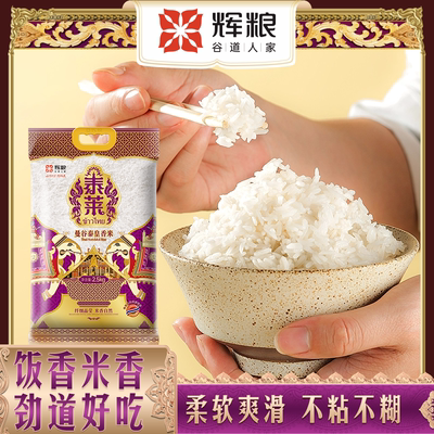 【辉粮】泰国香米猫牙米5斤装当季新米正宗曼谷泰皇香米
