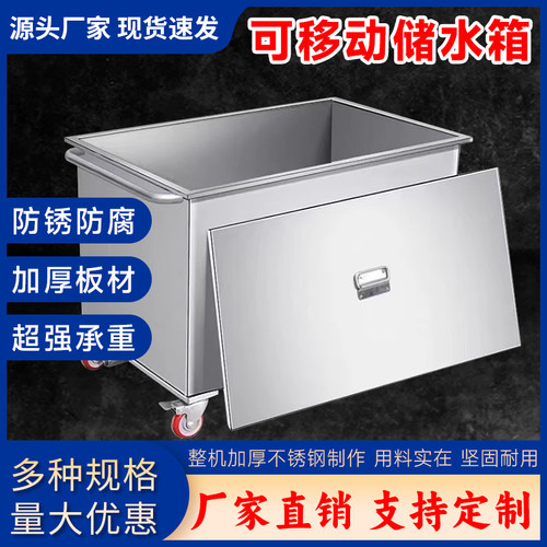 304不锈钢水箱移动式水槽蓄水池