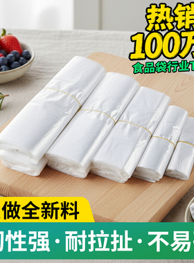 白色食品级塑料袋批发方便袋食品袋胶袋一次性打包袋透明袋子手提