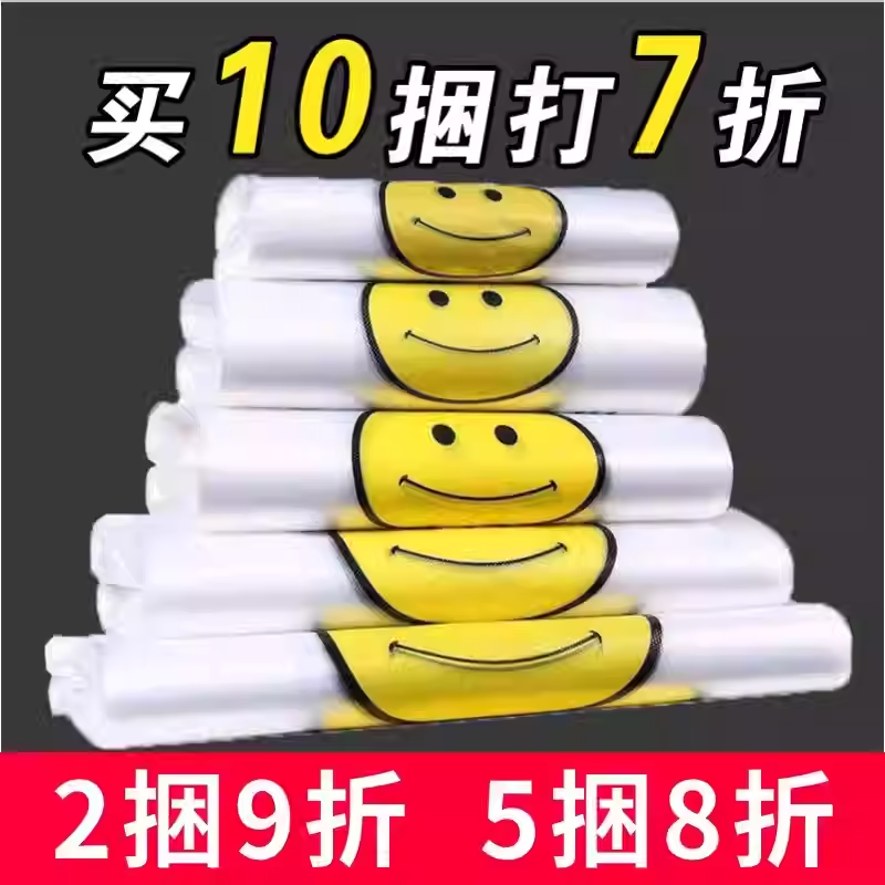 一次性大小号方便塑料袋子加厚透明食品用打包外卖购物背心袋手提