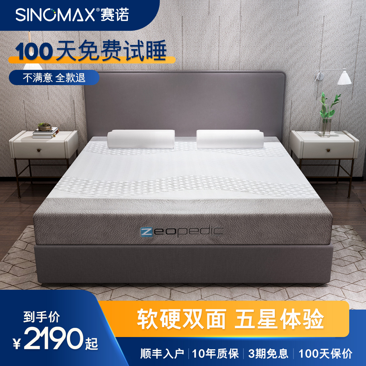 SINOMAX赛诺天鹅堡海绵床垫加厚记忆棉护脊厚垫1.5米1.8m床定做