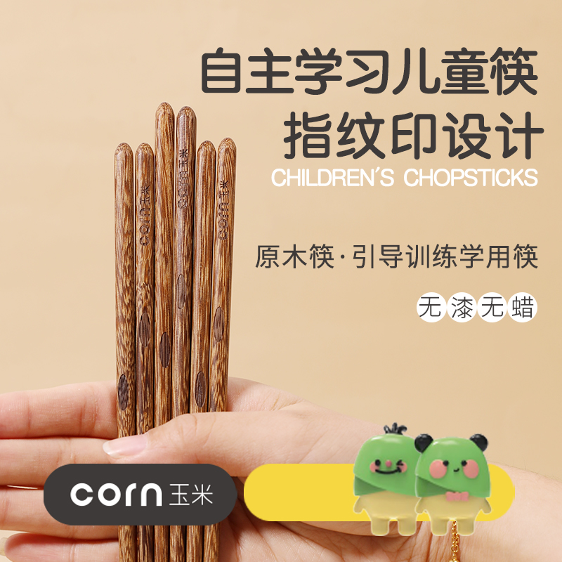 玉米实木筷子儿童6一12岁木质专用木质小学生宝宝筷训练5家用木筷