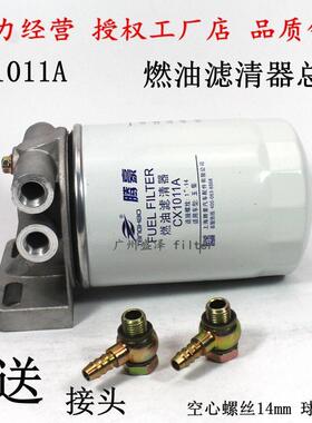 CX1011A柴油滤清器总成150-10-105020A 柴油格加装滤芯无泵座总成