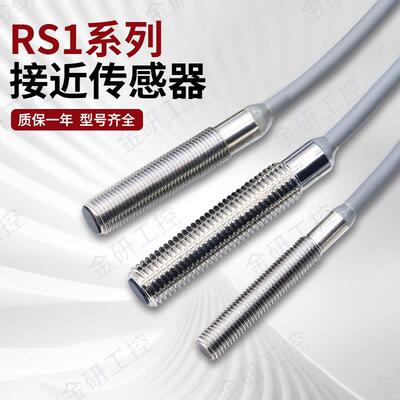锐视嘉RS1-M0401N/M0501N/M0601N接近开关M4M5M6螺纹型接近传感器