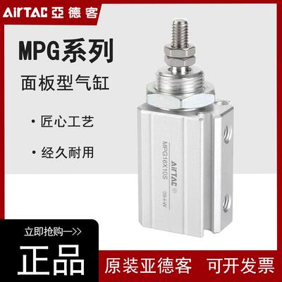 亚德客标准面板型微型气缸MPG6/8/10/12/16*5X10X15外牙/-N无牙型