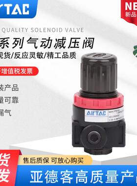 AIRTAC原装亚德客气动减压阀调压阀AR2000/AR1500/1/JN/L