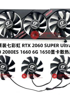 原装七彩虹RTX 2060SUPER Ultra 2070 2080 1660 6G 1650显卡风扇