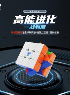 魔域文化威龙V10 AI三阶智能魔方磁力磁悬浮玩具全球在线对战