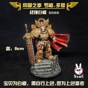 战 锤罗格多恩基因原体帝国之拳跑团桌游战 棋白模3D光固化打印模