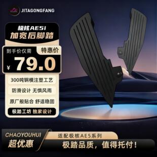 极踏工坊适用极核ae5i/ae5ipro加宽脚踏直上配件