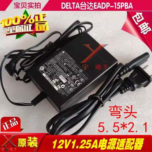 DELTA台达12V1.25A电源适配器EADP-15PBA充电线DC1250mA变压器15W
