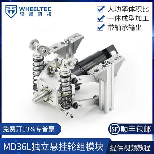 MD36L独立悬挂轮组模块底盘避震器GMR编码器行星减速一体成型电机