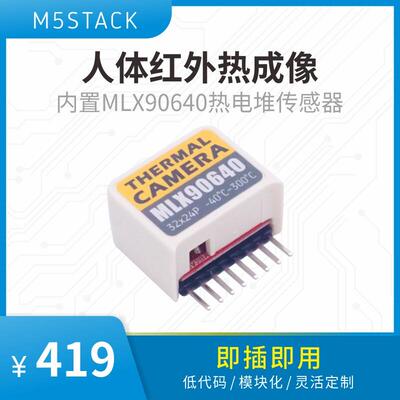 官方M5Stack Stick C兼容人体红外热成像 MLX90640热电堆传感器