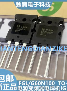 全新进口现货G60N100BNTD 焊机功率管IGBT单管F/TGL60N100 40N120