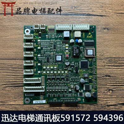 SCLB迅达5400电梯轿厢通讯板591572 594396 轿内通讯板LONCPIE1.Q
