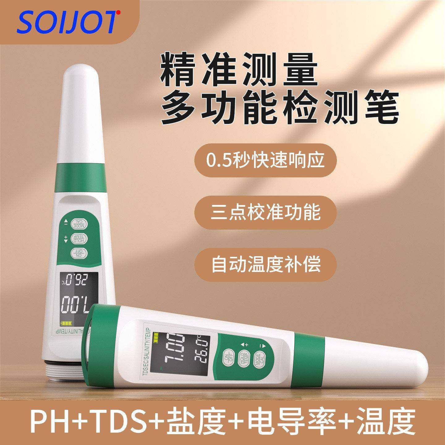 TDS值PH盐度温度EC电导率语音充电五合一多功能水质测试检测笔,五金/工具,水质分析仪,淘宝优惠券,粉丝福利购,淘宝优惠卷