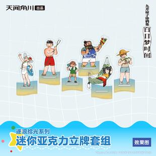 迷宫饭九井谅子白日梦时间迷你亚克力立牌套组官方正版谷子周边