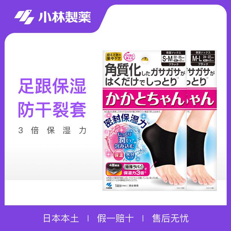 睡眠脚套日本小林滋润脚后跟保湿护脚底足防干裂角质防刮磨袜子套
