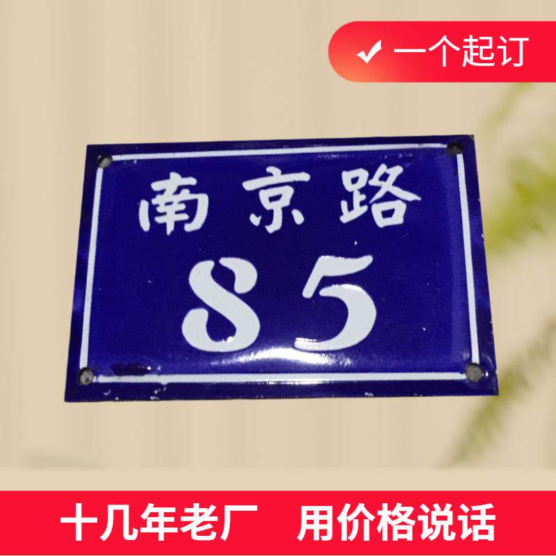 搪瓷门牌号老北京胡同铁皮烤漆老南京弄堂旧复古老旧门牌号牌定制