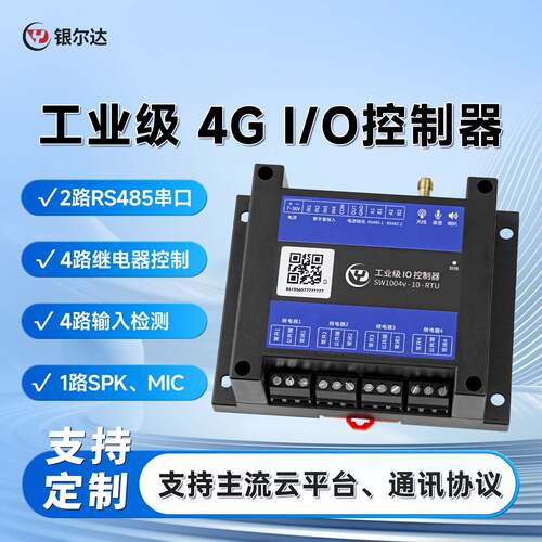 4G模块DTU网络IO控制器4路数字量输入4路继电器输出音频录音RS485