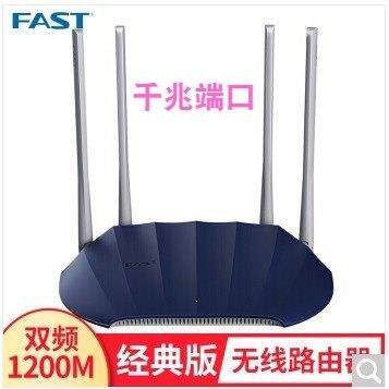 迅捷（FAST） FAC1200R千兆版 1200M双频无线路由器千兆有线端口