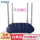 1200M双频无线路由器千兆有线端口 FAC1200R千兆版 迅捷 FAST