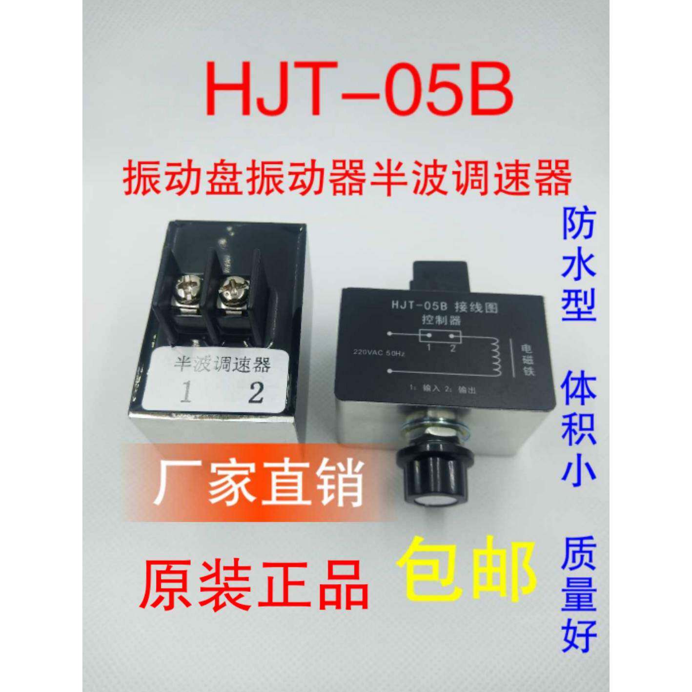 HJT-05B半波调速器振动盘LED电容剪脚机 直振震动盘送料控制器
