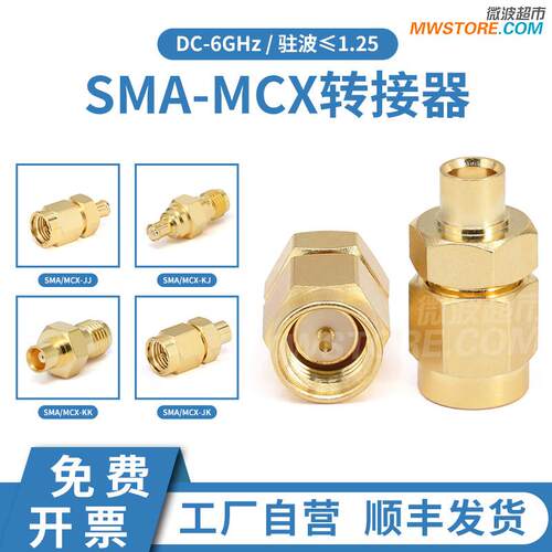微波超市 SMA-MCX转接器 黄铜镀金 DC-6GHz SMA-MCX-KK/KJ/JJ/JK