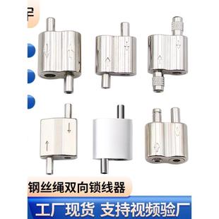 钢丝绳双向锁线器可调节收紧锁扣自锁304不锈钢钢丝绳卡头晾衣扣