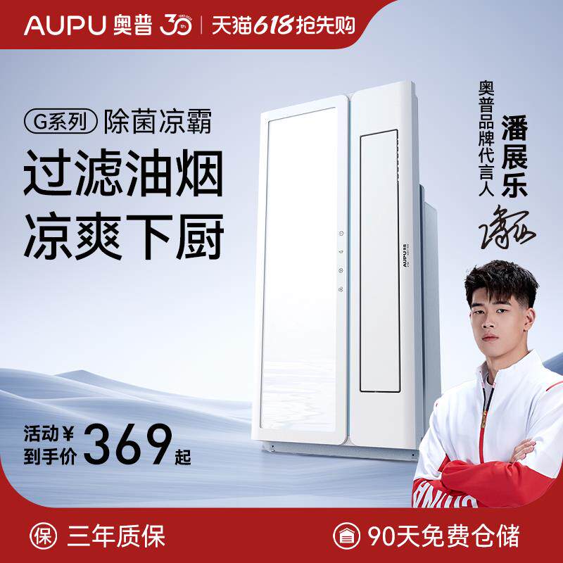 奥普凉霸厨房F130嵌入式集成吊顶楞霸风扇冷风机排风扇K150/F166