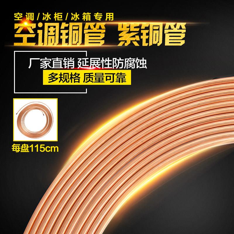 华鸿蚊香盘管6MM纯铜空心管冰箱空调410铜管配件T2管纯紫铜管15米图片